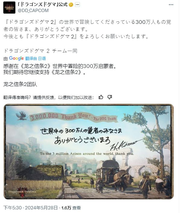 《龙之信条2》销量突破300万 1