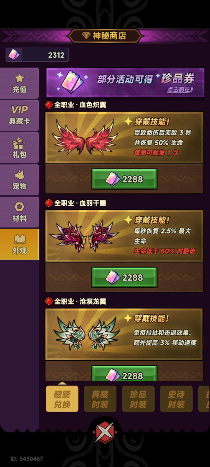 这个几个翅膀哪个实用点?截图