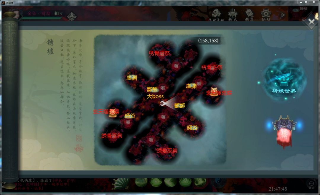 洪荒古域传送及BOSS点位图截图