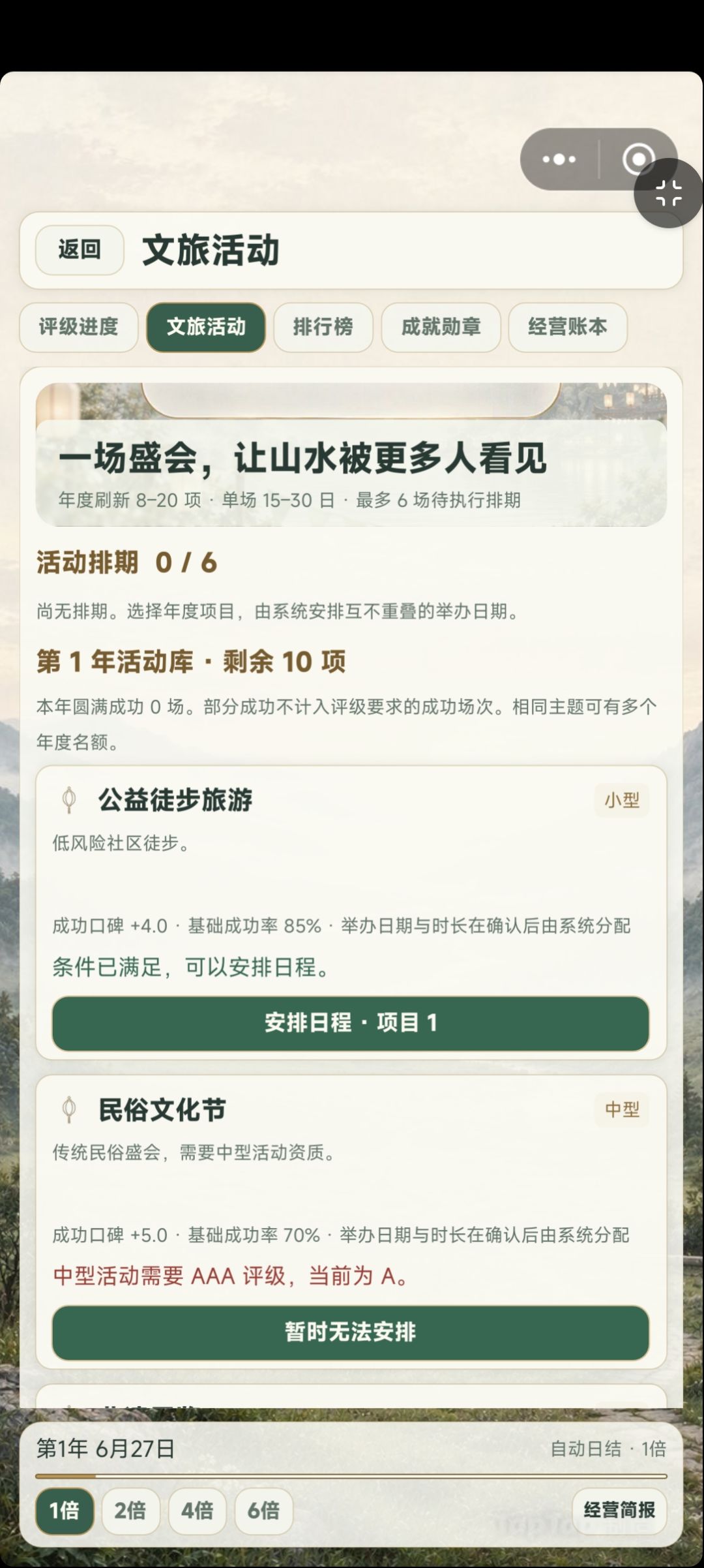 我在荒山开荒，打造5A传世名景 5