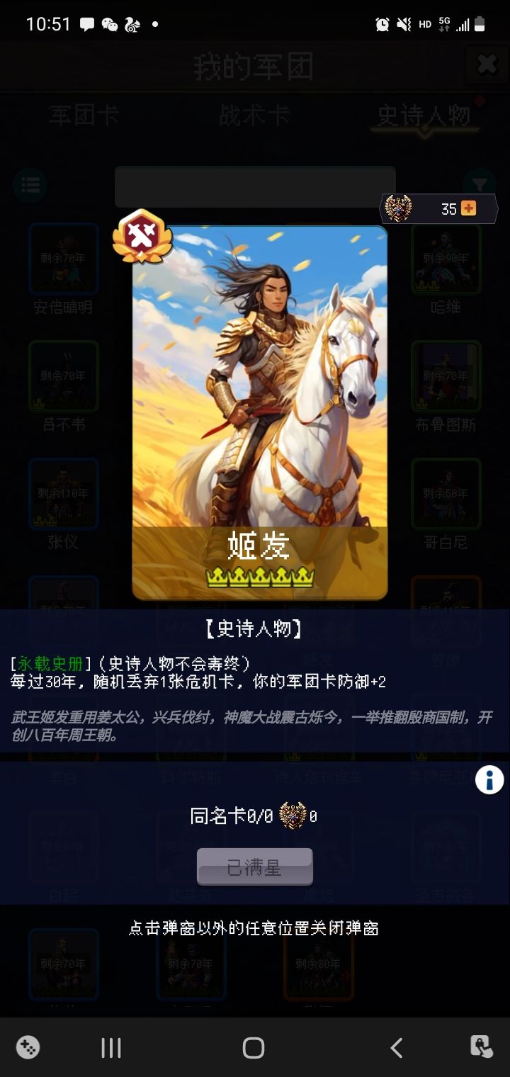 试试证明,还是得姬发截图