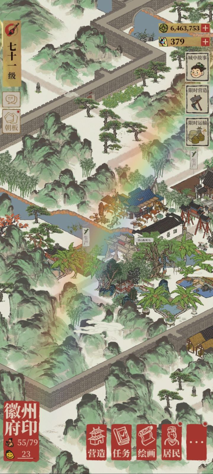 彩虹🌈截图