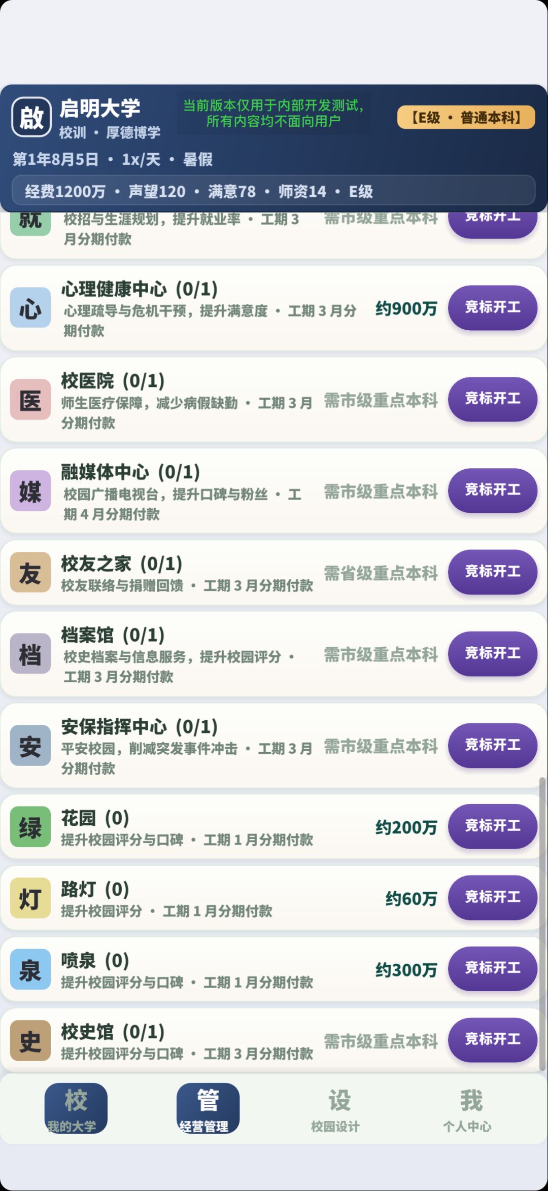 游戏更新—对标北大设施 2