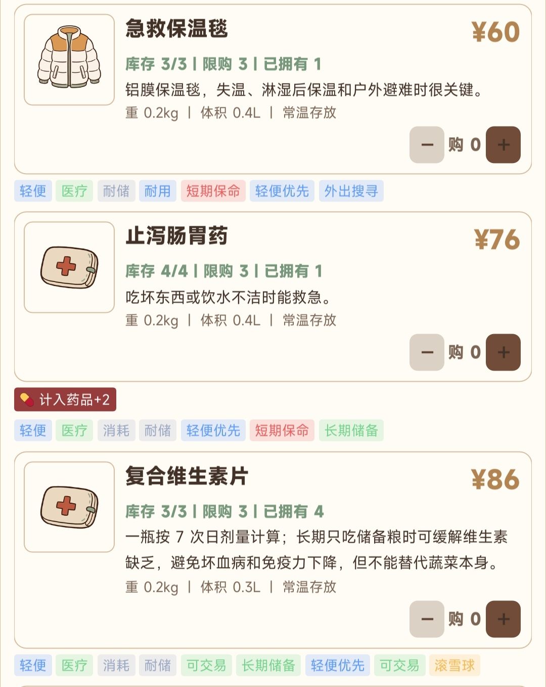 现版本通用物品个人记录 7