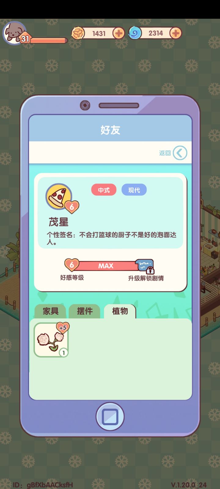 好感度截图