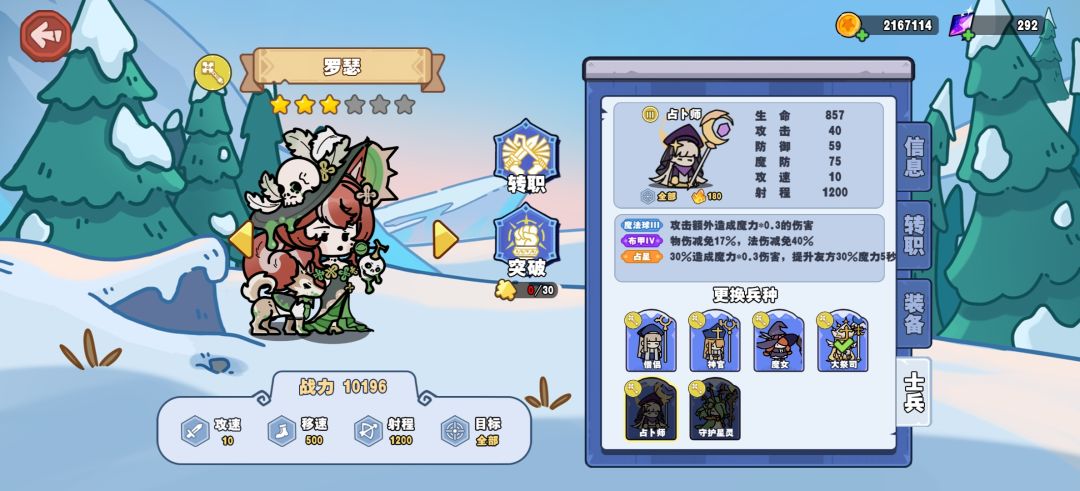 无尽常规阵容 2