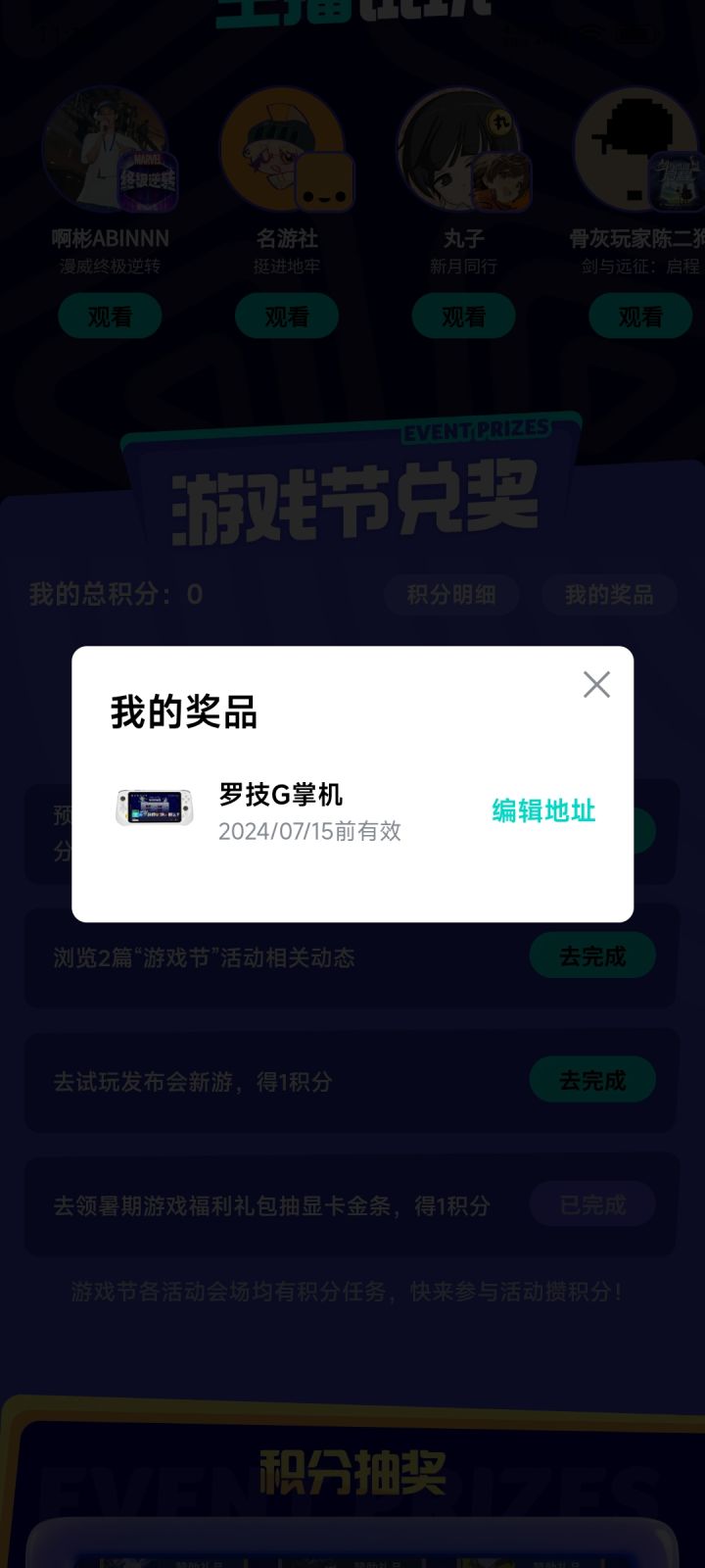 游戏节中的 到货了 好开心啊截图