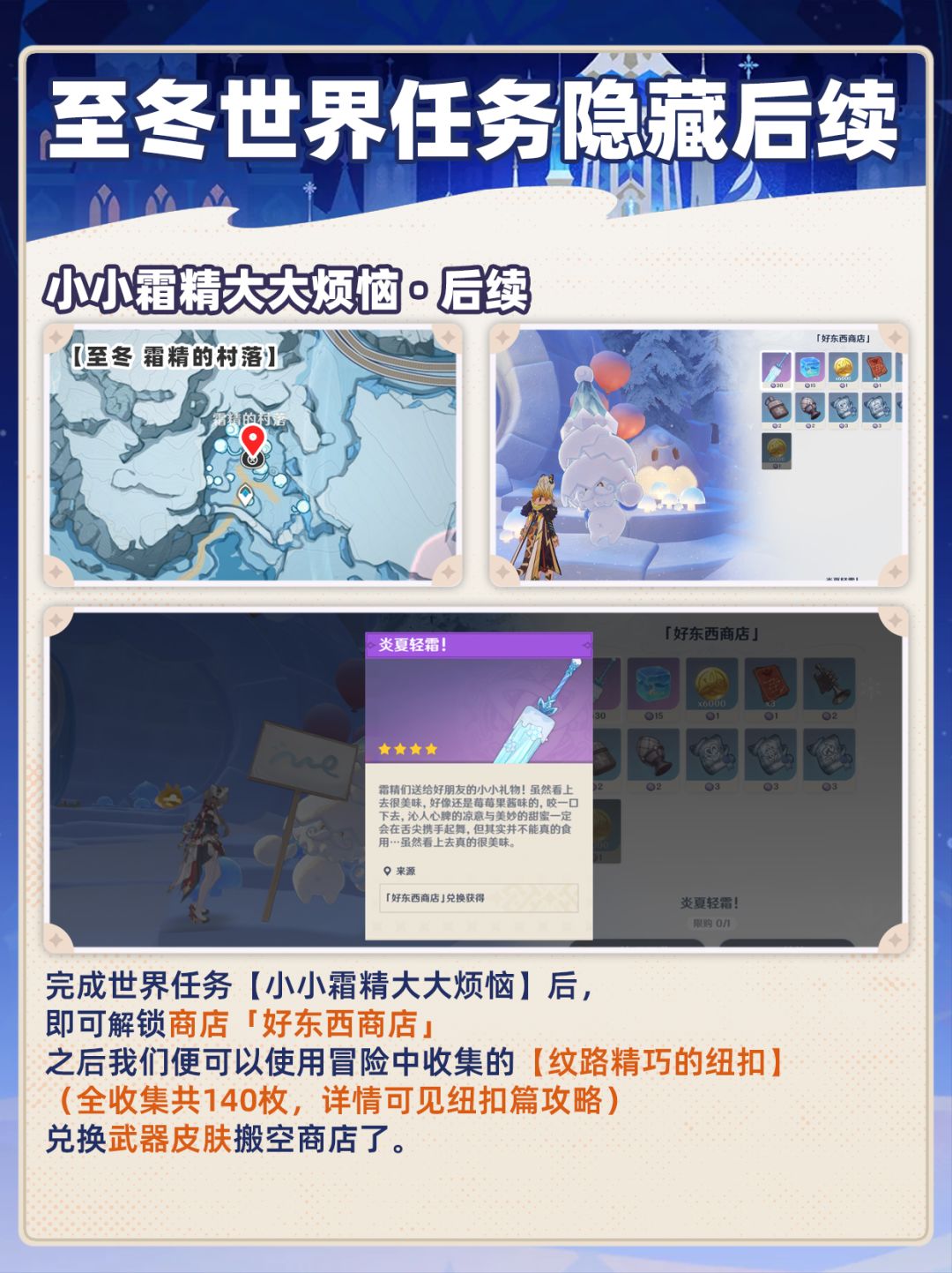 【V7.0】至冬10个隐藏后续！没拿的隐藏奖励 11