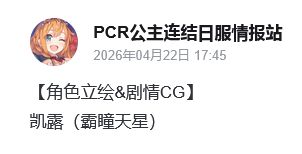 与骑士结婚?七冠凯露CG曝光 3