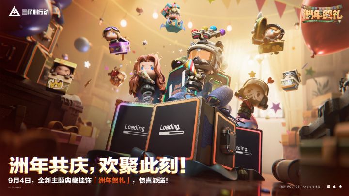 全新典藏挂饰【洲年贺礼】 9月4日登场!截图