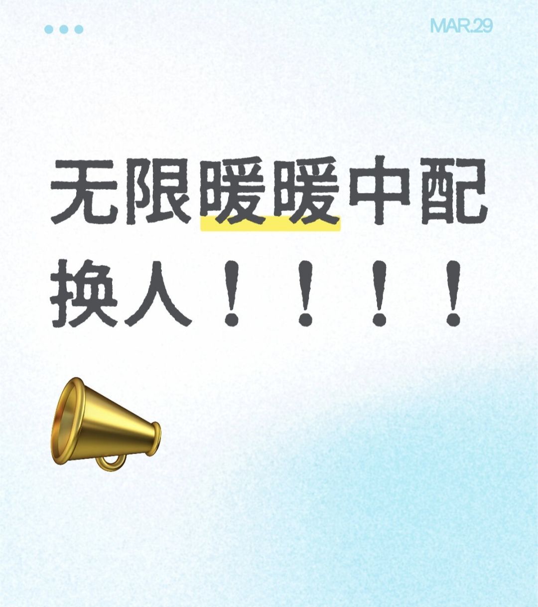 无限暖暖中配换人 1