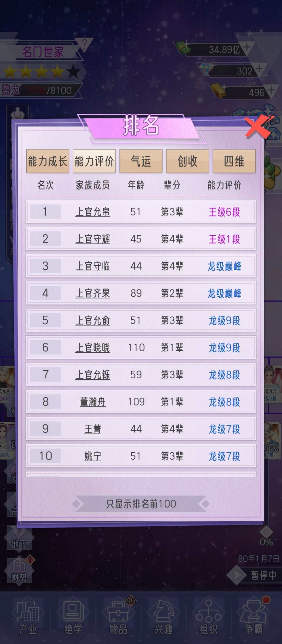 打架改选四维还是能力 2