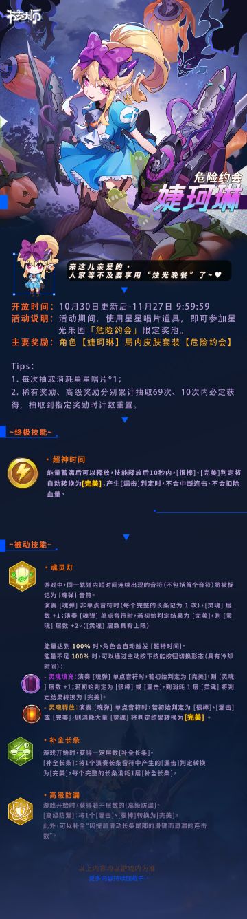 【2周年】新角色| 《危险约会》全新角色