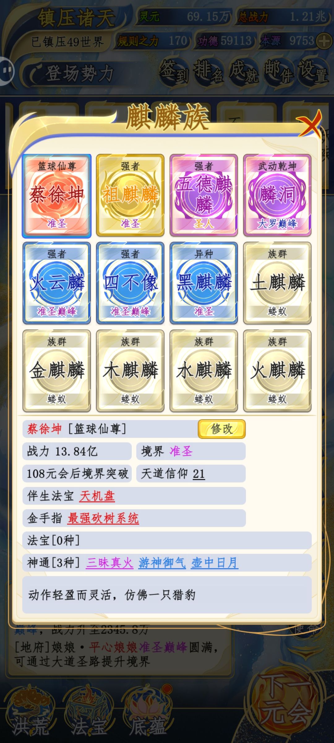 运动员入侵洪荒 2