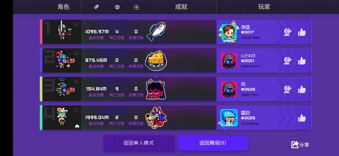 不同角色多重套装搭配伤害对比,欢迎各位大佬在下面补充 2