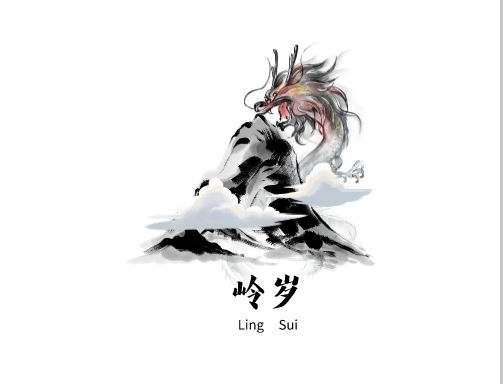 岭岁欢迎各位的到来 2