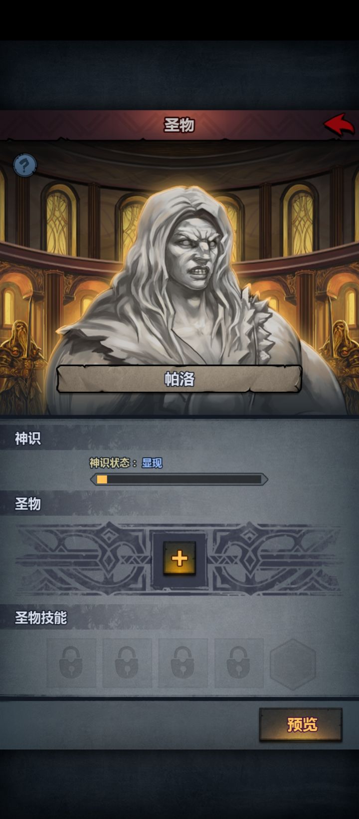显现了,要急着打造圣物吗截图