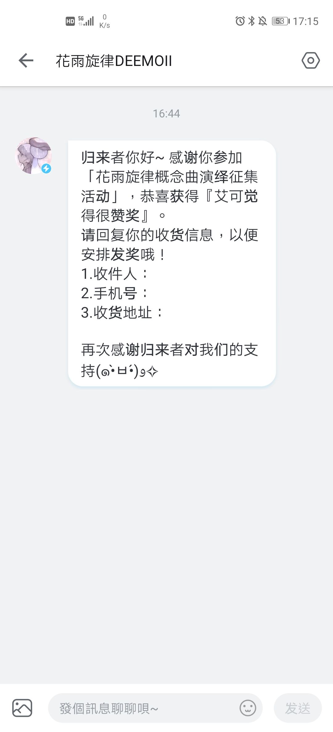 花雨旋律概念曲演绎活动奖励开箱啦!!! 1