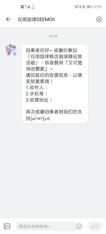 花雨旋律概念曲演绎活动奖励开箱啦！！！