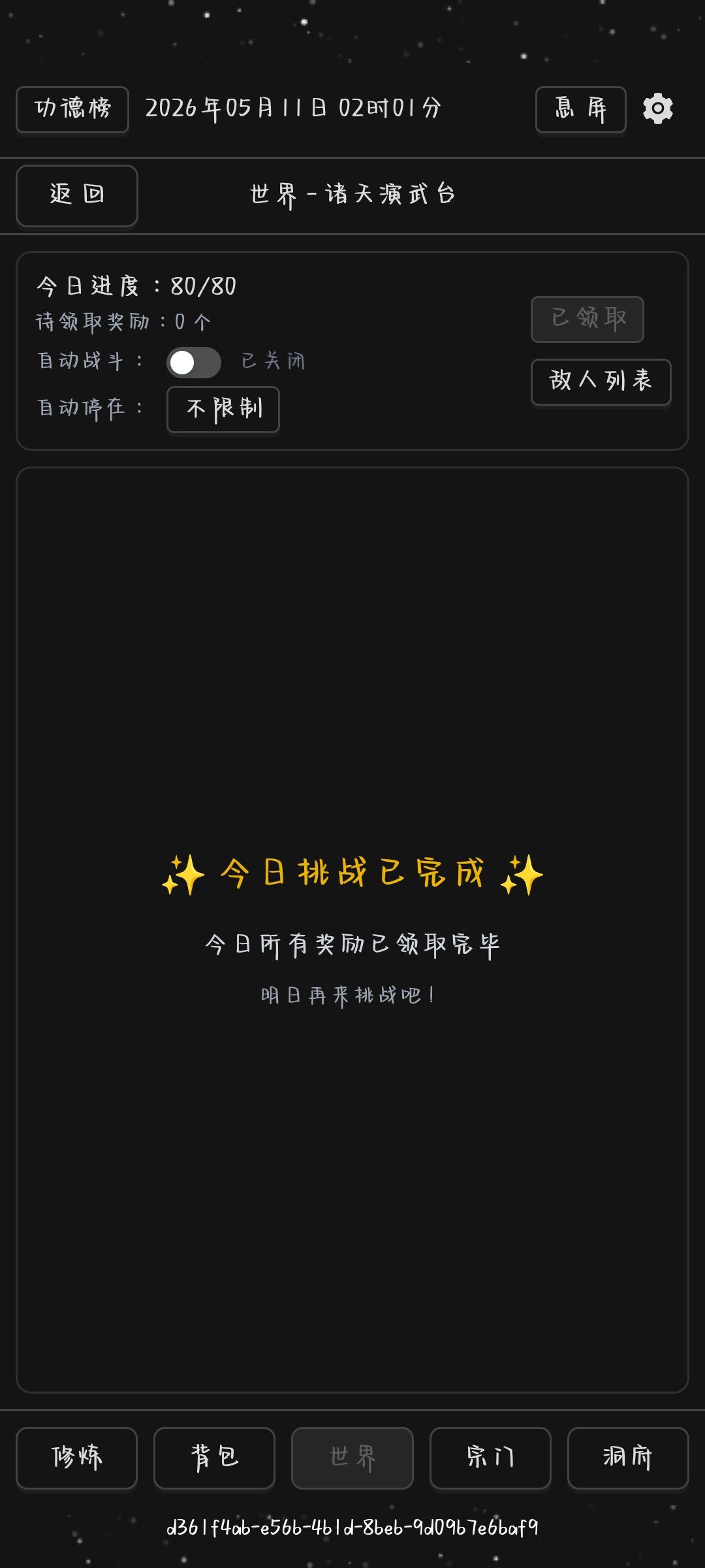 终于打穿诸天了截图