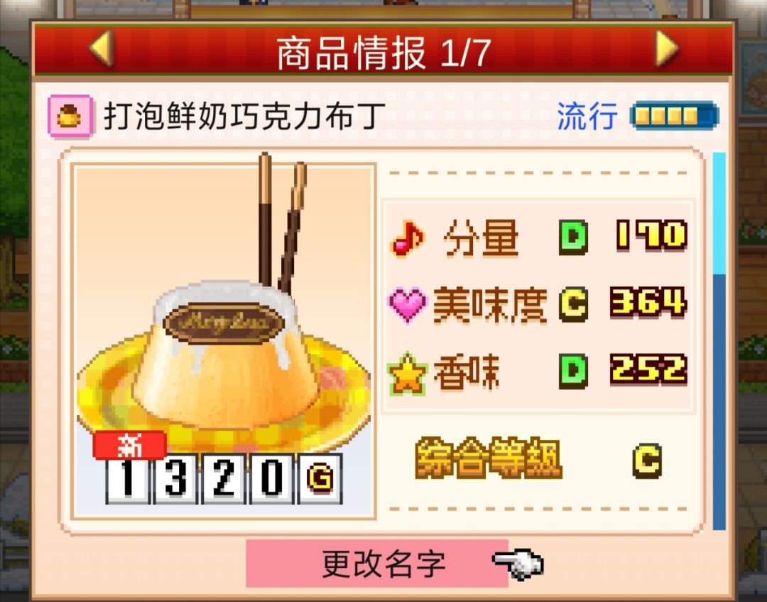 五流行无微妙(布丁)配方截图