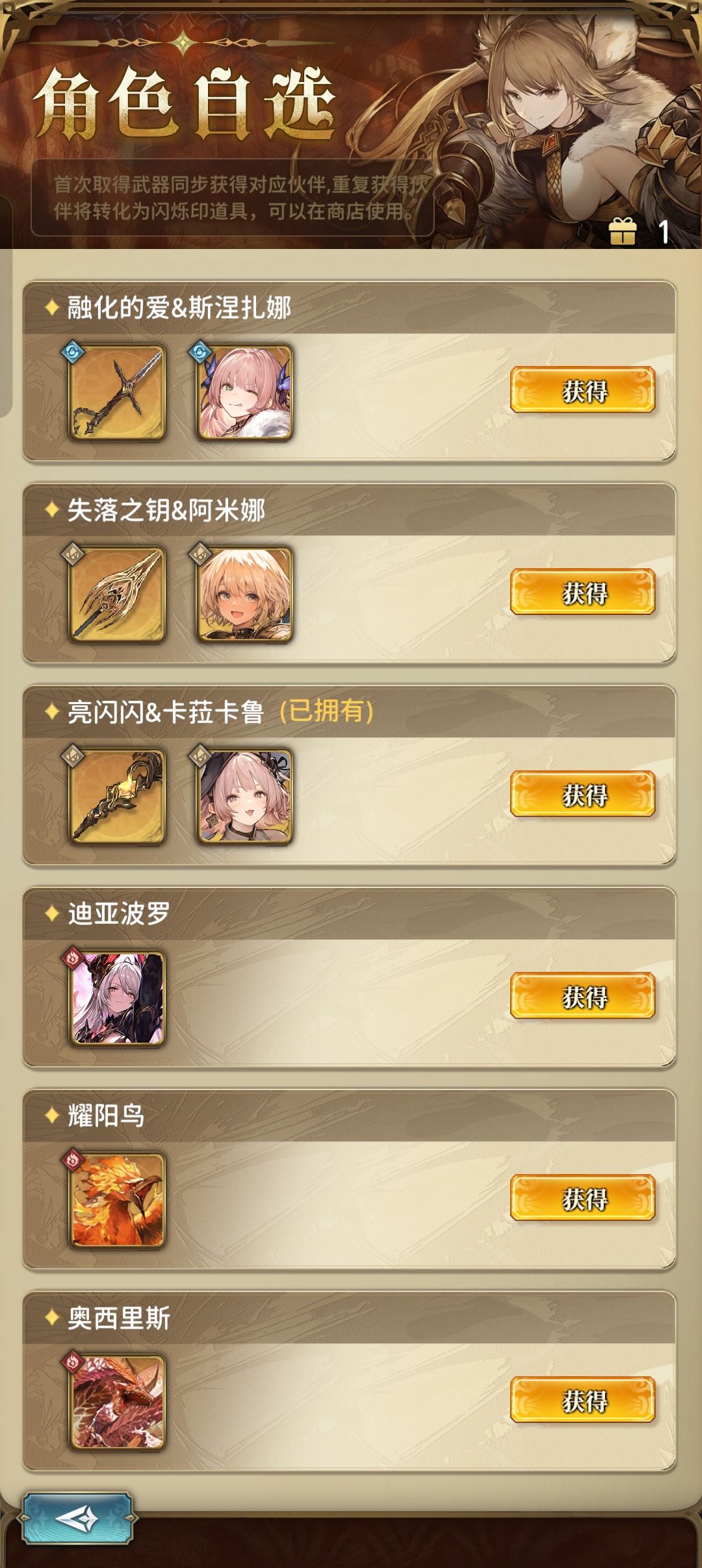 200抽自选应该换谁??萌新求助 1