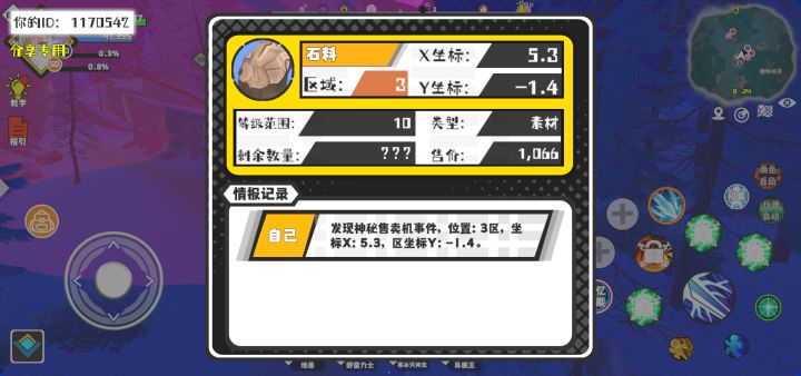 事件分享截图