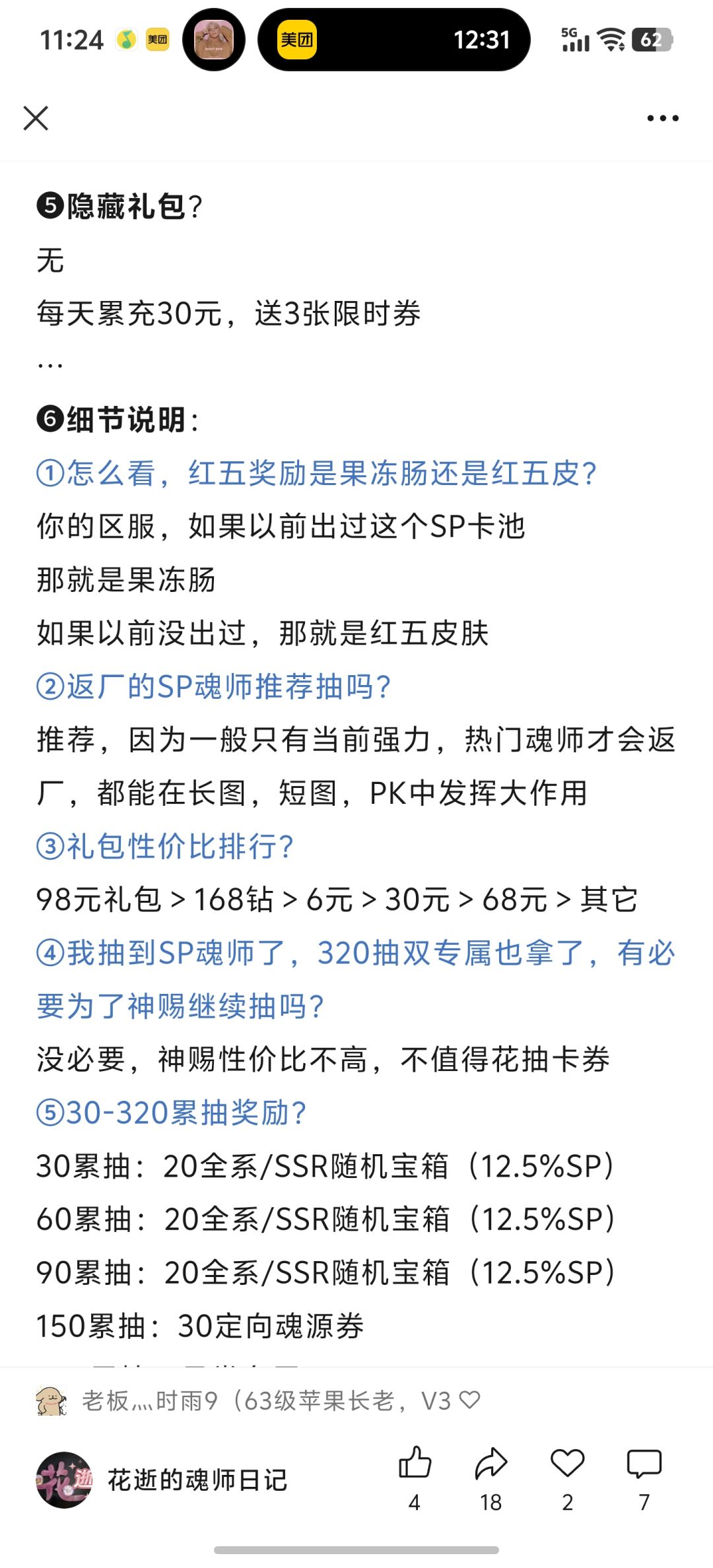 第158期、SP返厂篇 3