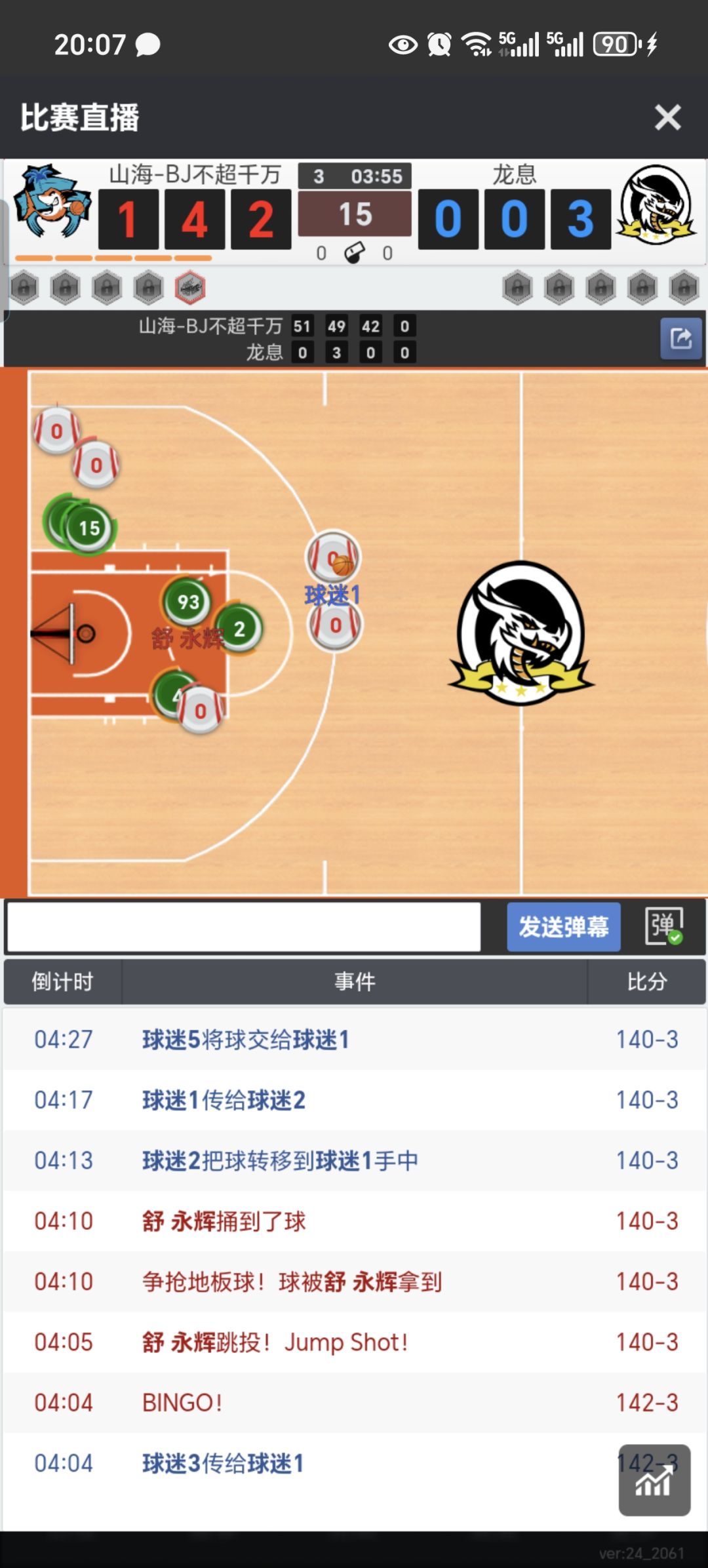 怎么做到上场五个球迷的? 2