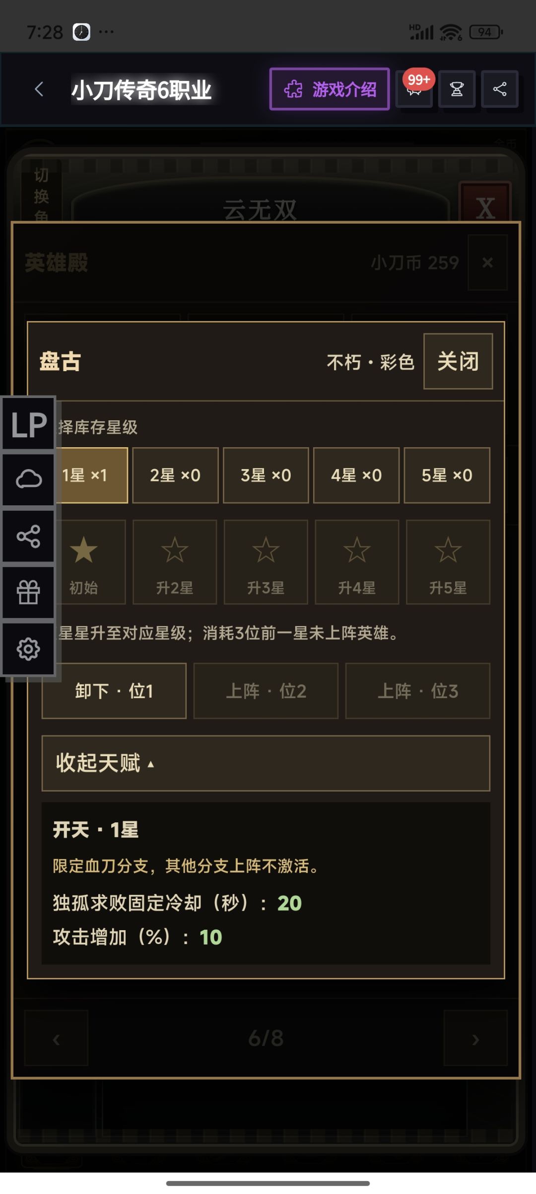 【血刀攻略一】如何开局 1