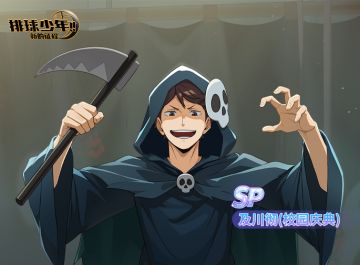 球员招募预告丨及川彻（校园庆典）10月23日登场！