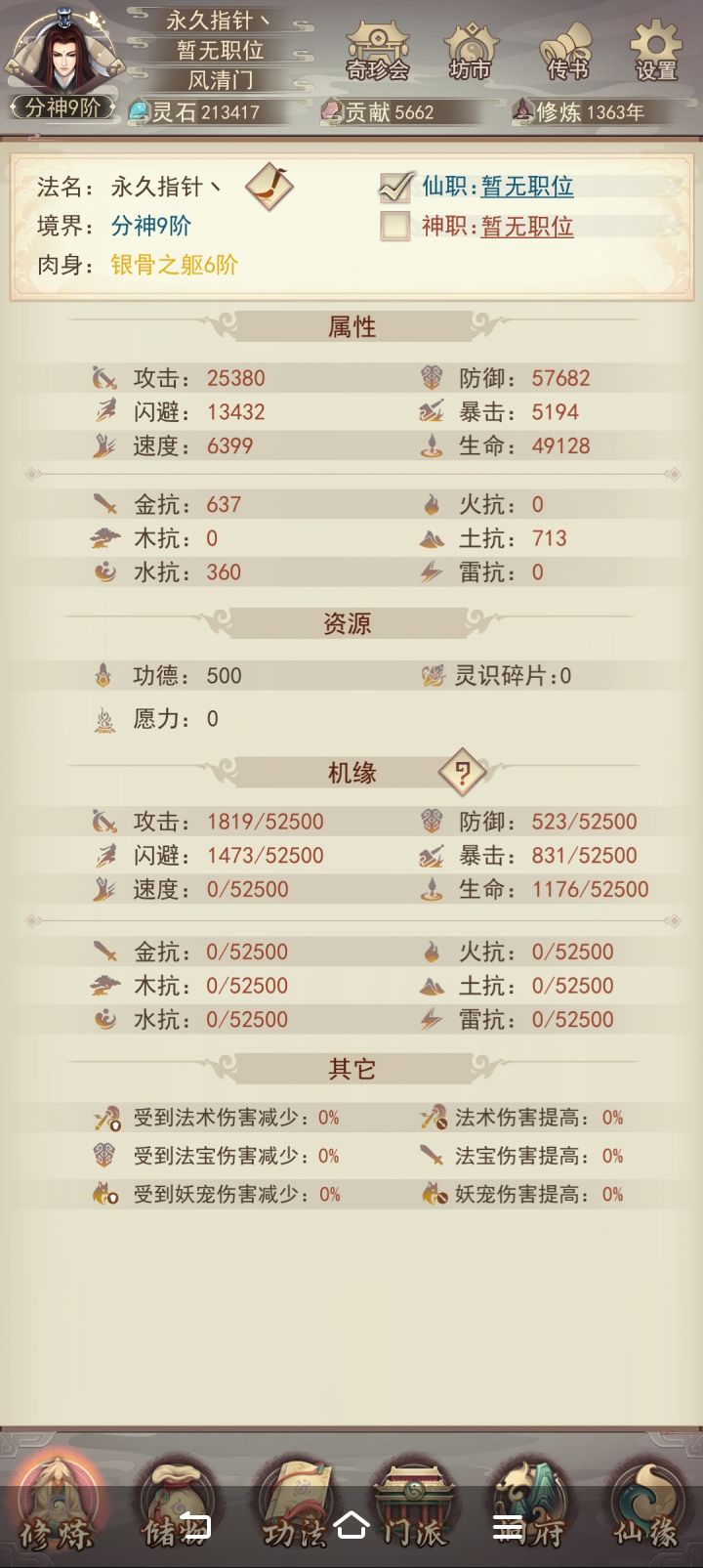 请教下长老直接升级掌门还需要啥属性？截图