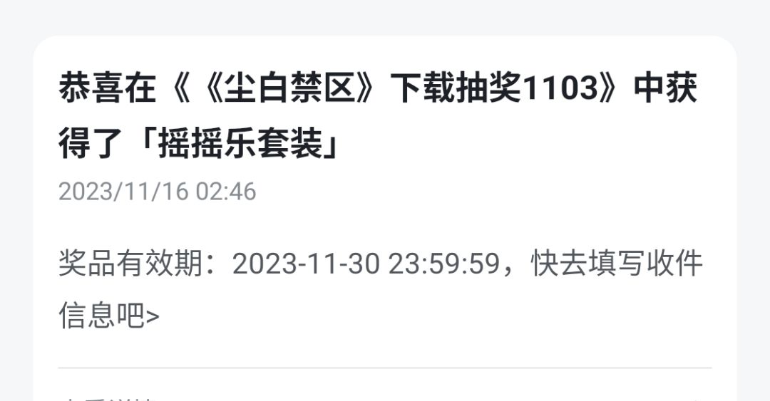下载抽奖中的摇摇乐终于到了 1