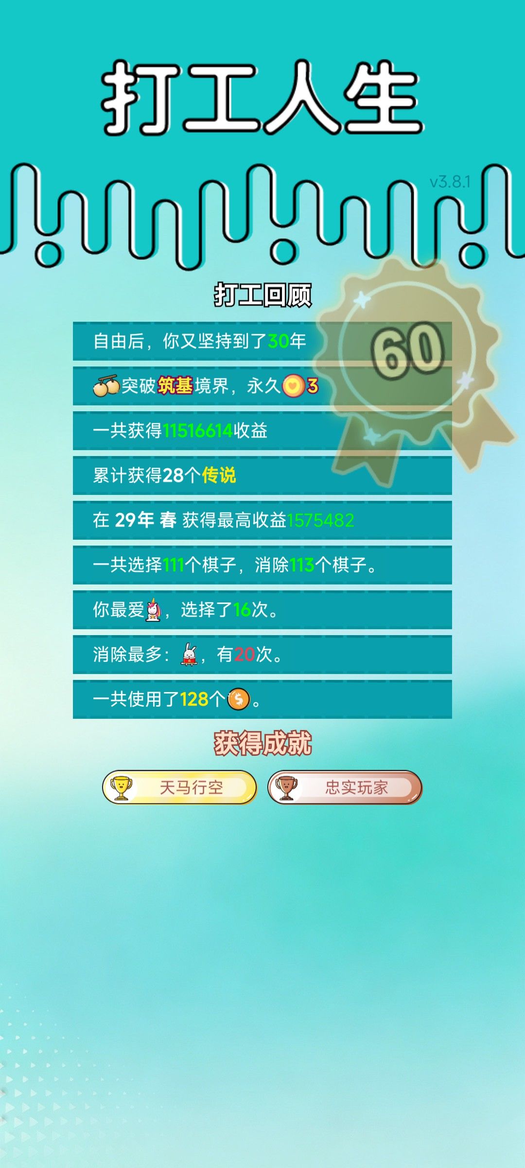 我的打工回顾 2