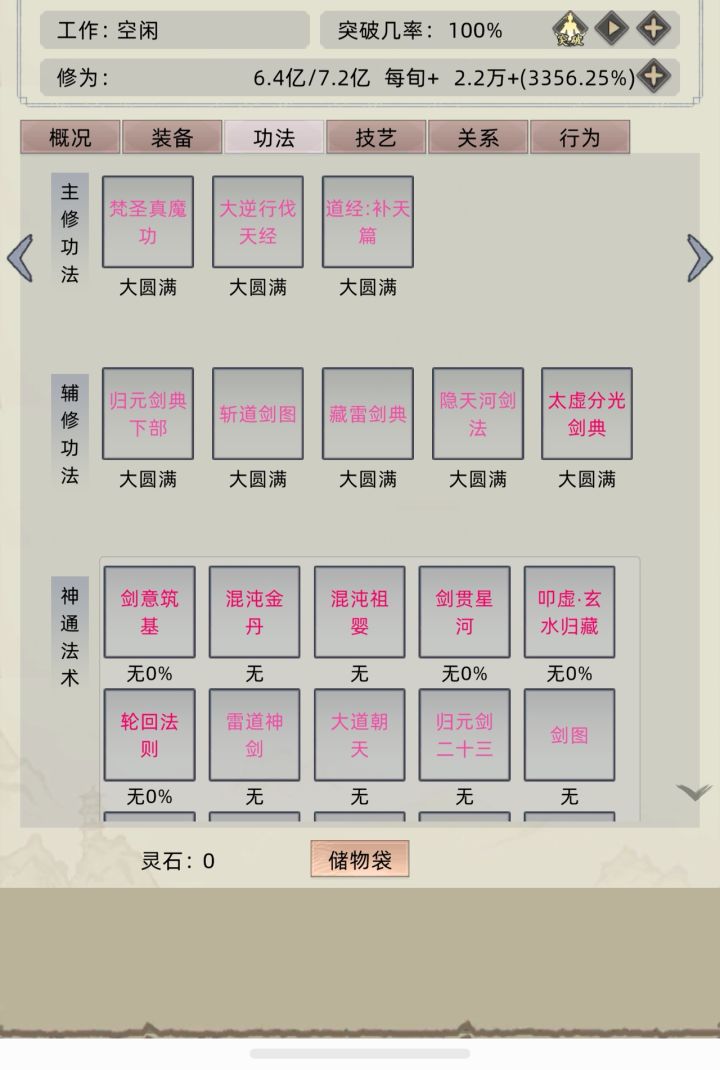 为啥我的剑开天门变了截图