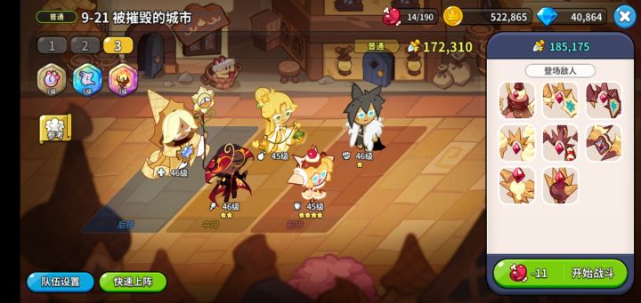 打不过!我想要星星糖!截图