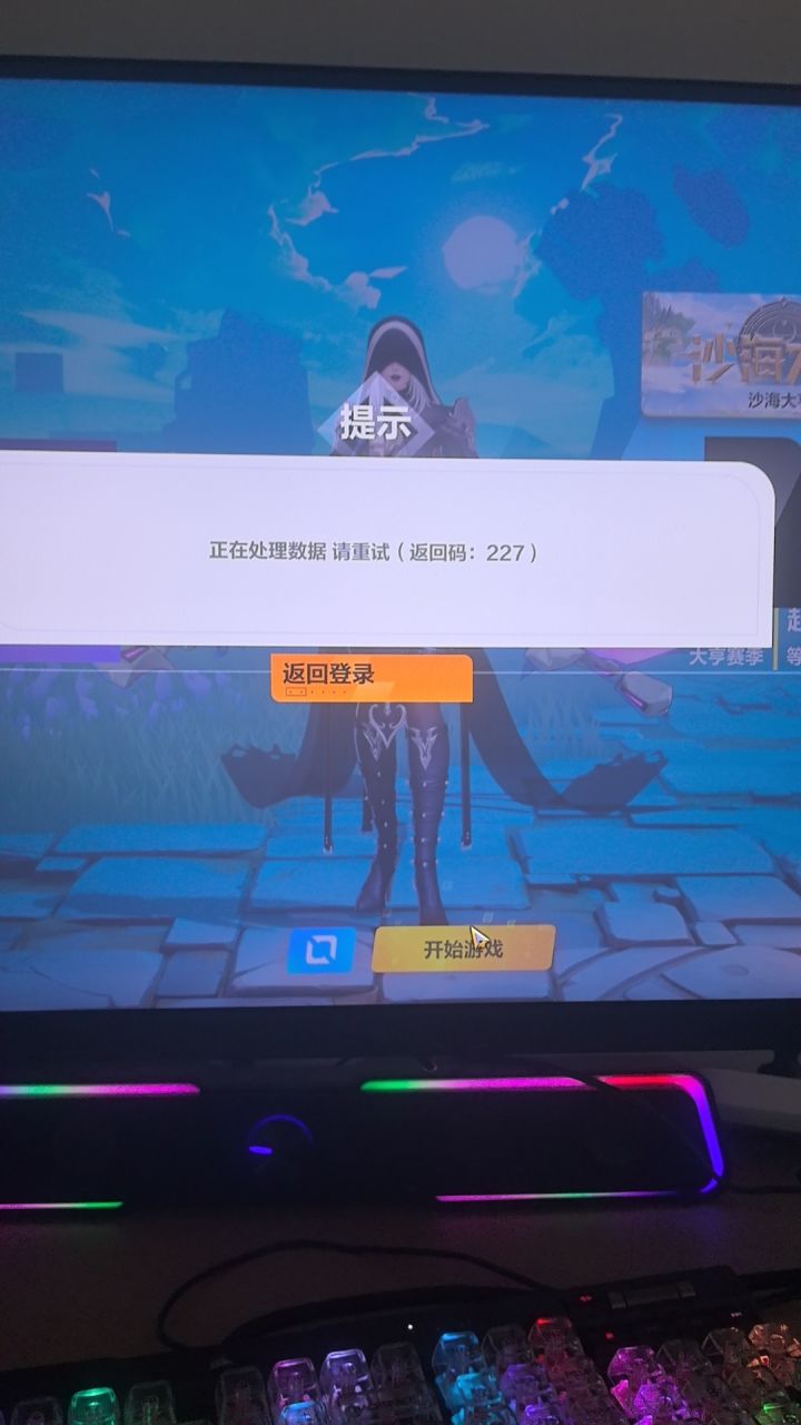 昨天延迟开服的剪辑来了。神秘代码227呢?截图
