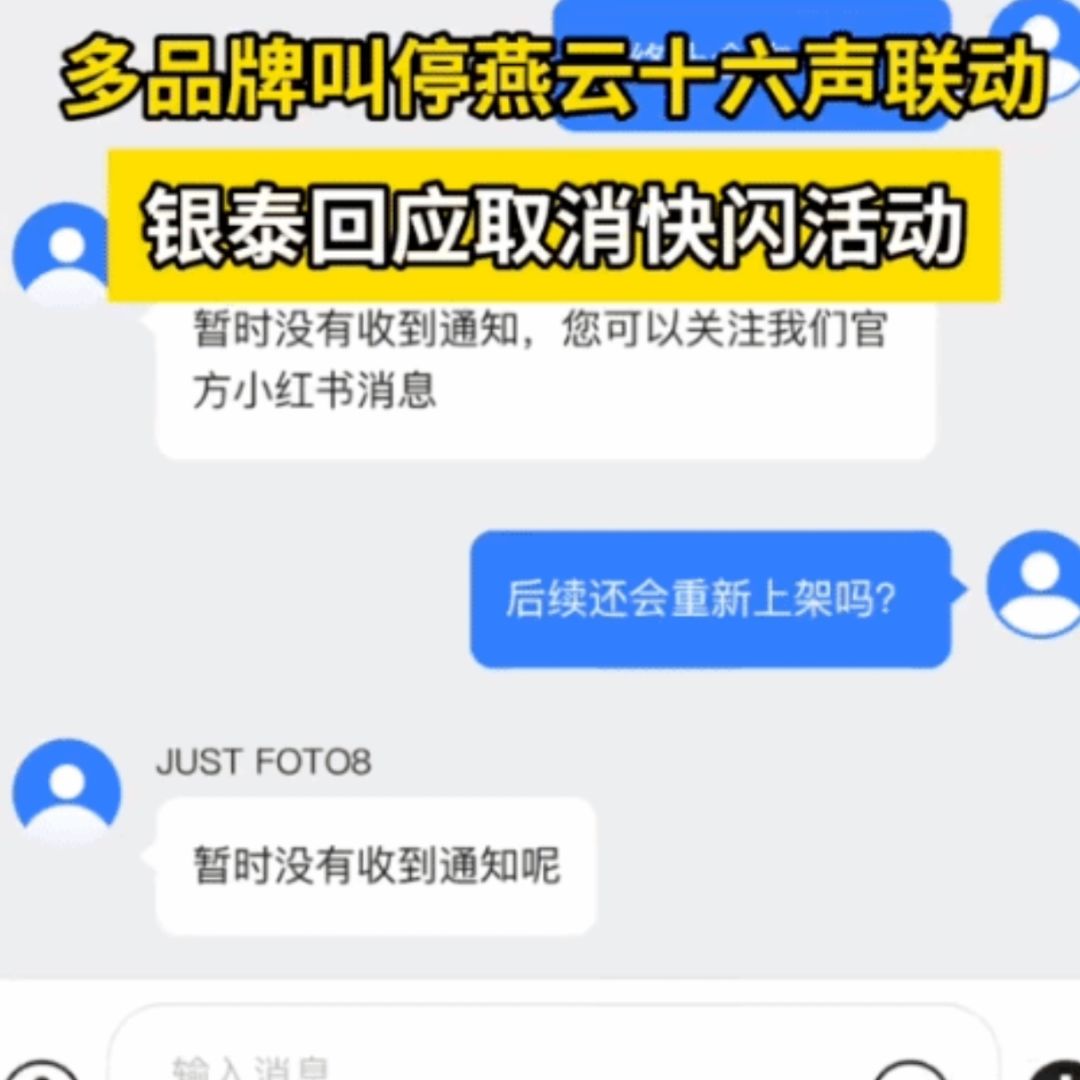 燕云:彻底爆雷,多品牌叫停联动! 2
