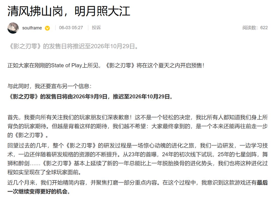 影之刃零发售延期至10月29日!为打磨品质 1