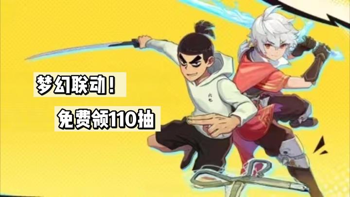 《刺客五六七》×《杖剑传说》梦幻联动,免费领110抽和联动皮肤截图