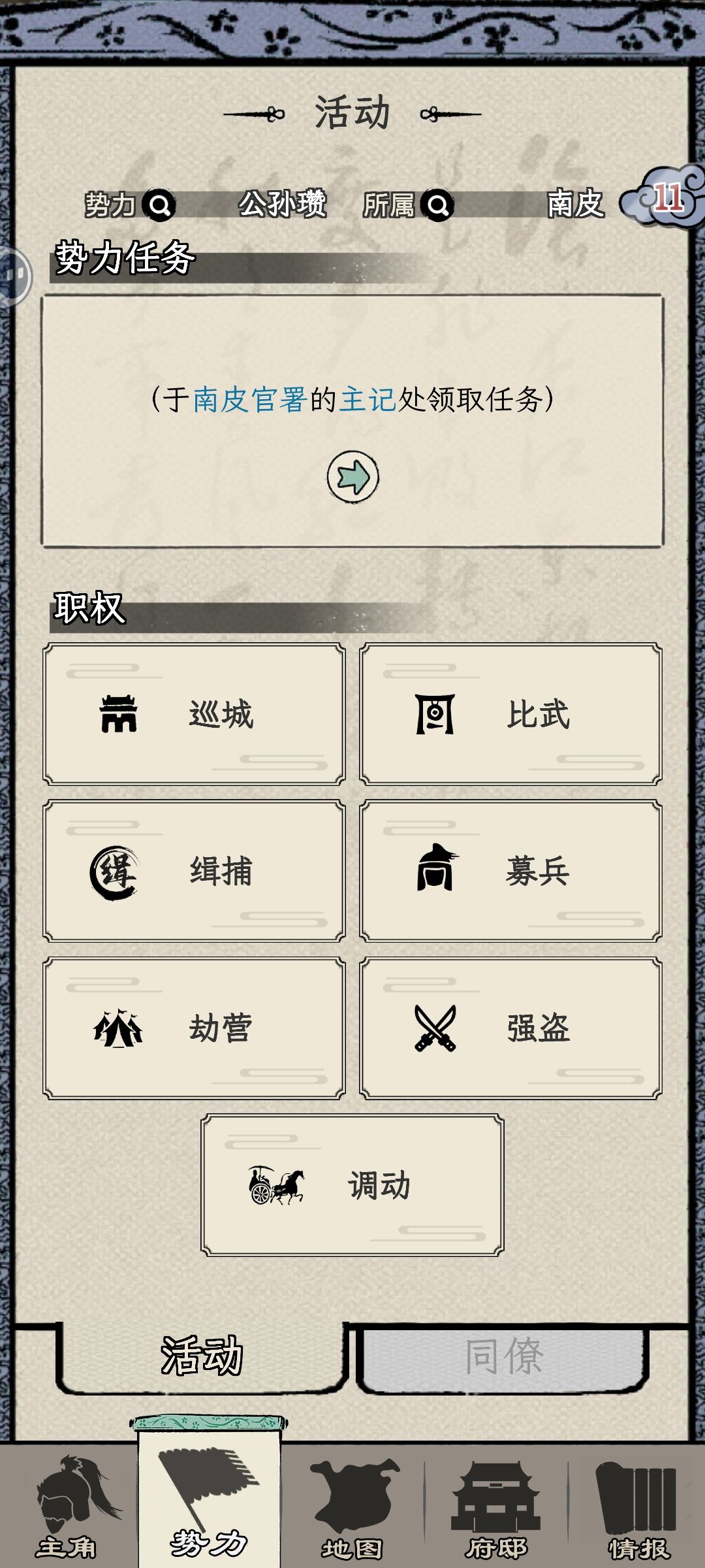 我到底是公孙瓒的还是袁家的人?? 2