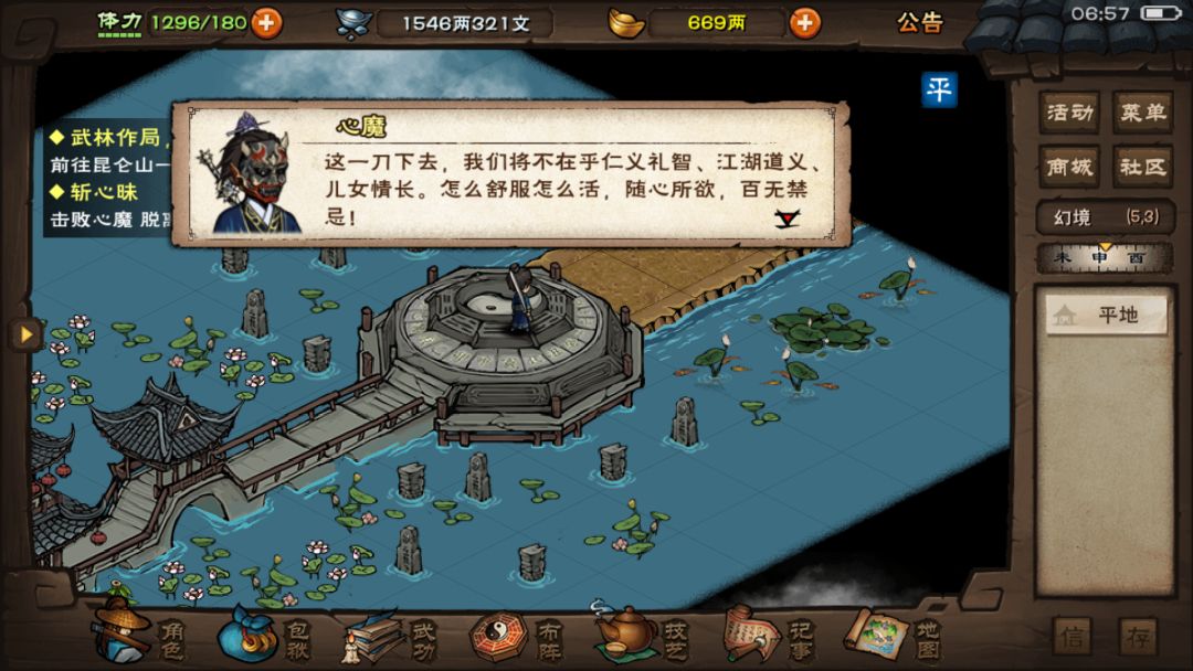 林冲烟雨行 第337天 5
