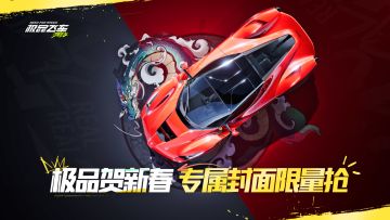 【领红包封面】极品贺新春，专属红包封面限量抢