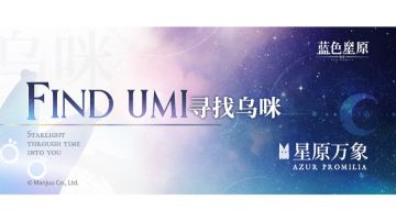 星原万象丨寻找乌咪