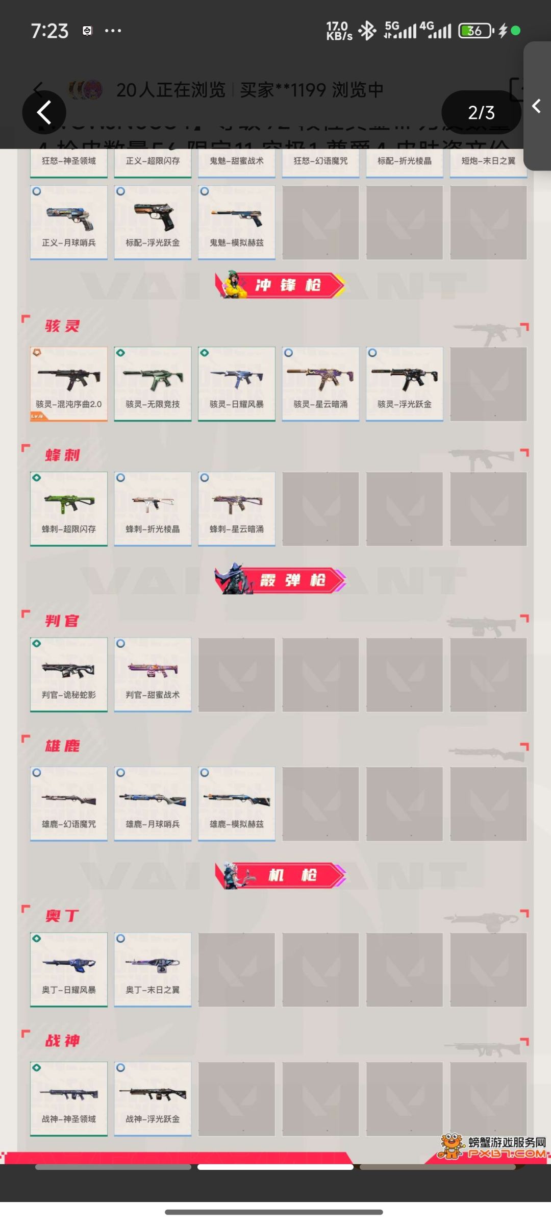 这个号850咋样 2