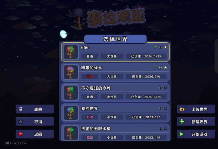 我想问一下怎么调出看地图的种子的按钮,我咋没有截图
