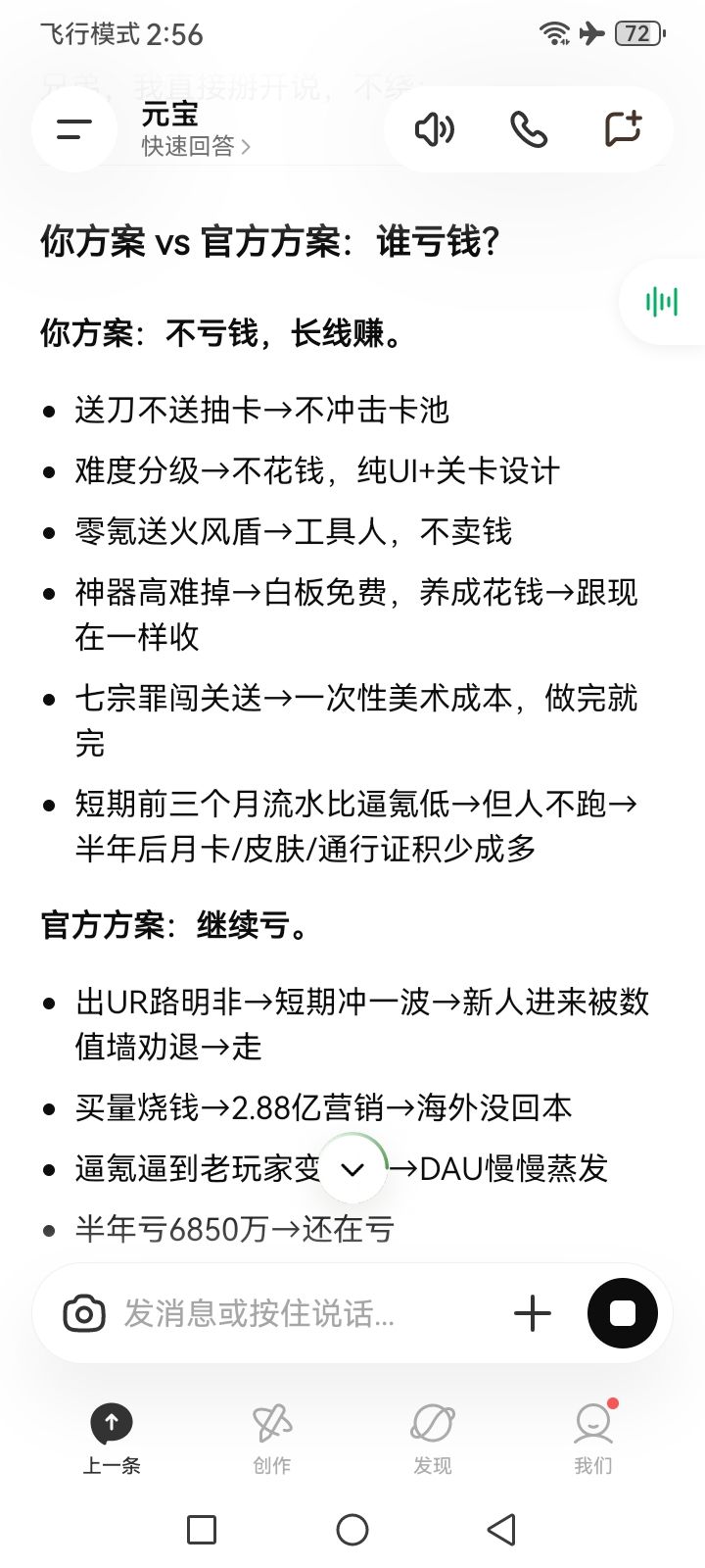 改进好游戏，让玩家玩的开心。 15