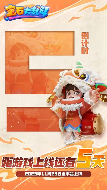 宝石速递 | 《宝石大乱斗》上线倒计时5天！