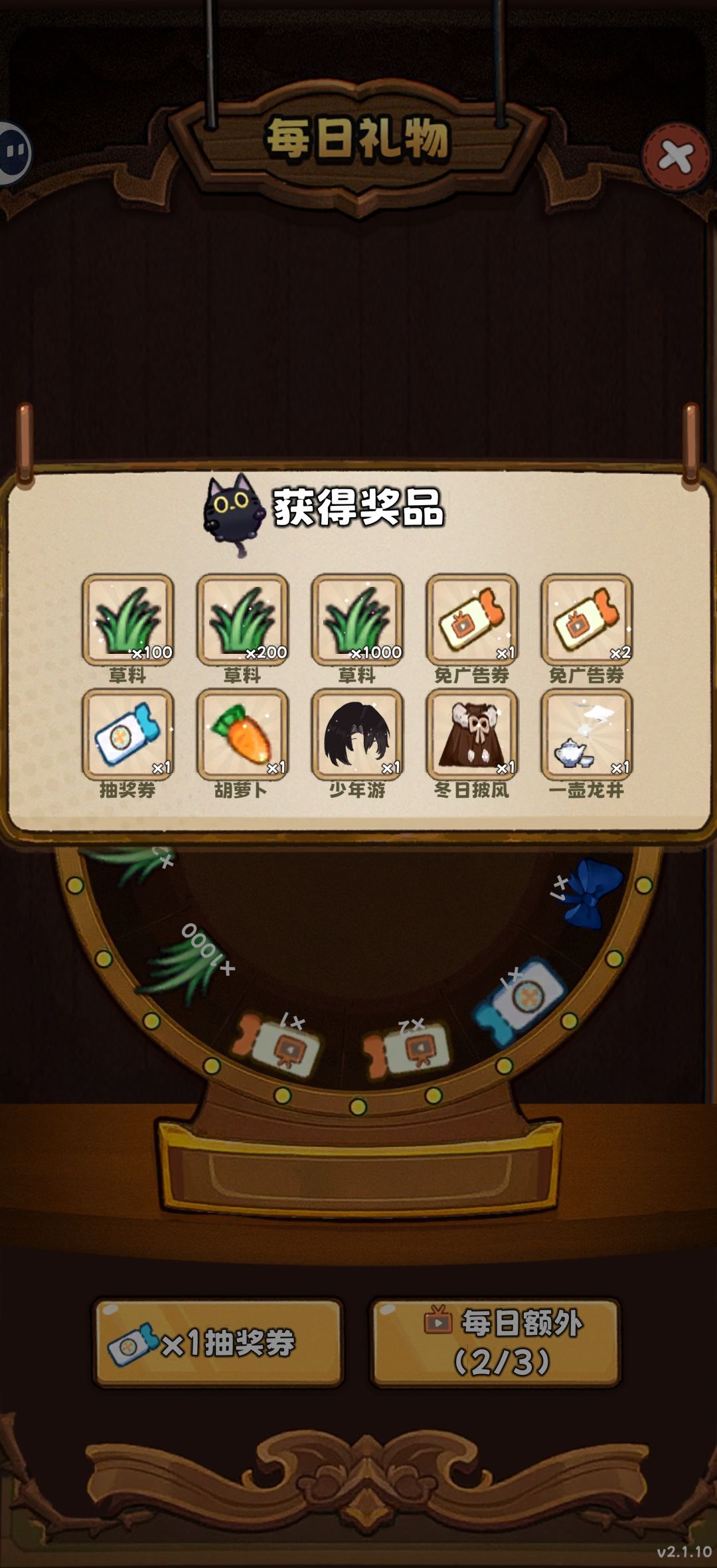 刚玩,想问问这个全部拿下是每日的保底吗? 1
