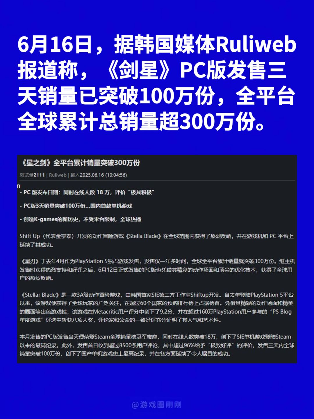 刚刚!剑星PC端销量超百万! 2